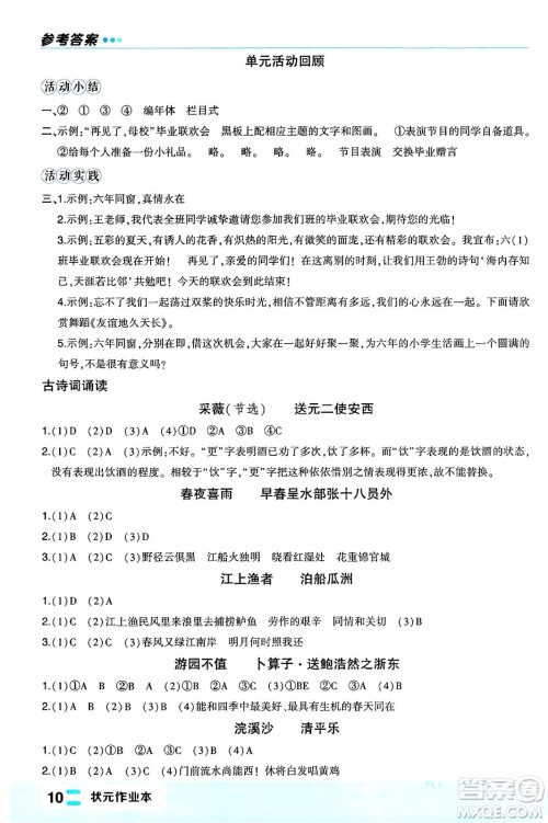长江出版社2024年春状元成才路状元作业本六年级语文下册人教版福建专版答案