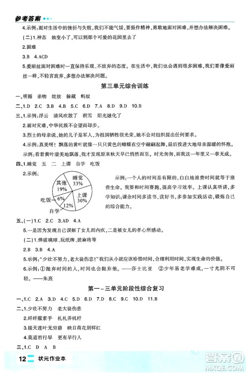长江出版社2024年春状元成才路状元作业本六年级语文下册人教版福建专版答案