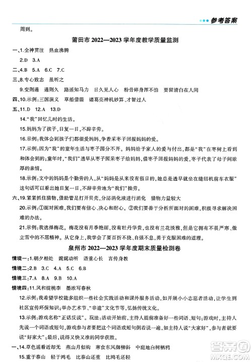 长江出版社2024年春状元成才路状元作业本六年级语文下册人教版福建专版答案