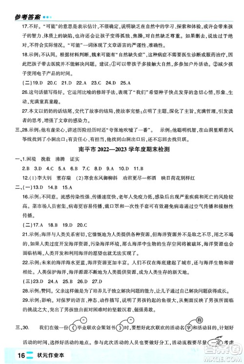 长江出版社2024年春状元成才路状元作业本六年级语文下册人教版福建专版答案