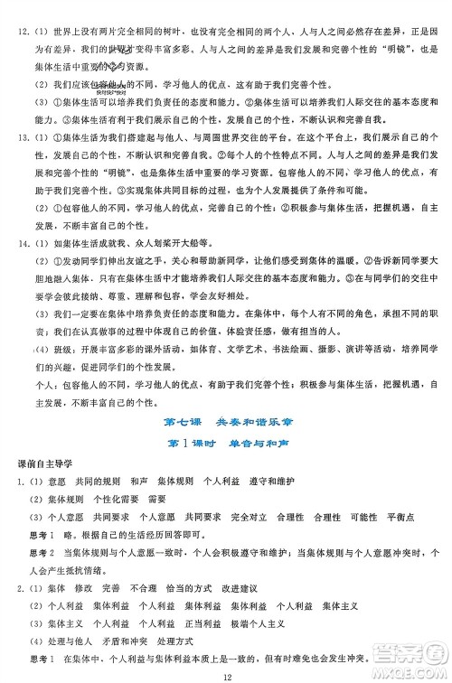 人民教育出版社2024年春同步轻松练习七年级道德与法治下册人教版参考答案