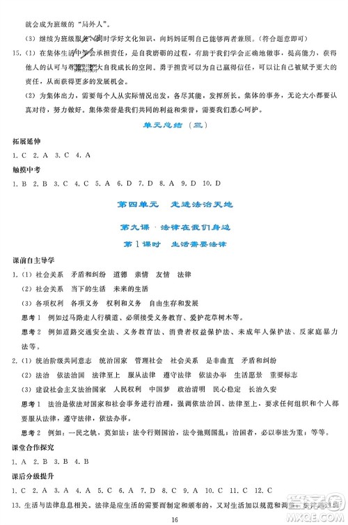 人民教育出版社2024年春同步轻松练习七年级道德与法治下册人教版参考答案