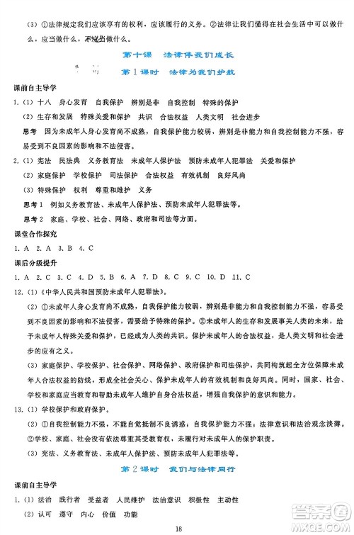 人民教育出版社2024年春同步轻松练习七年级道德与法治下册人教版参考答案 人民教育出版社2024年春同步轻松练习七年级道德与法治下册人教版参考答案