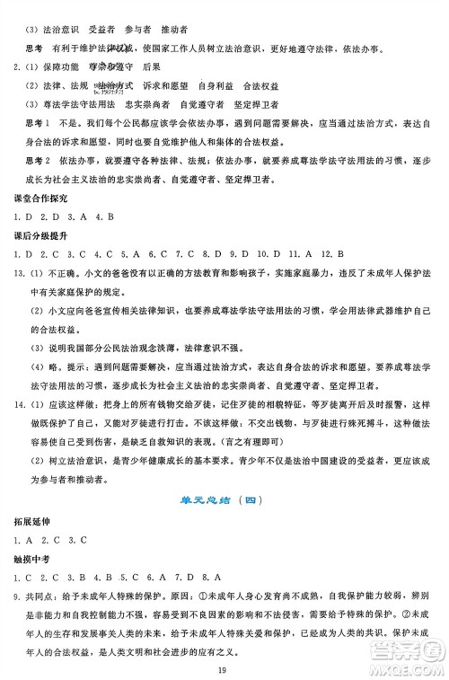 人民教育出版社2024年春同步轻松练习七年级道德与法治下册人教版参考答案 人民教育出版社2024年春同步轻松练习七年级道德与法治下册人教版参考答案