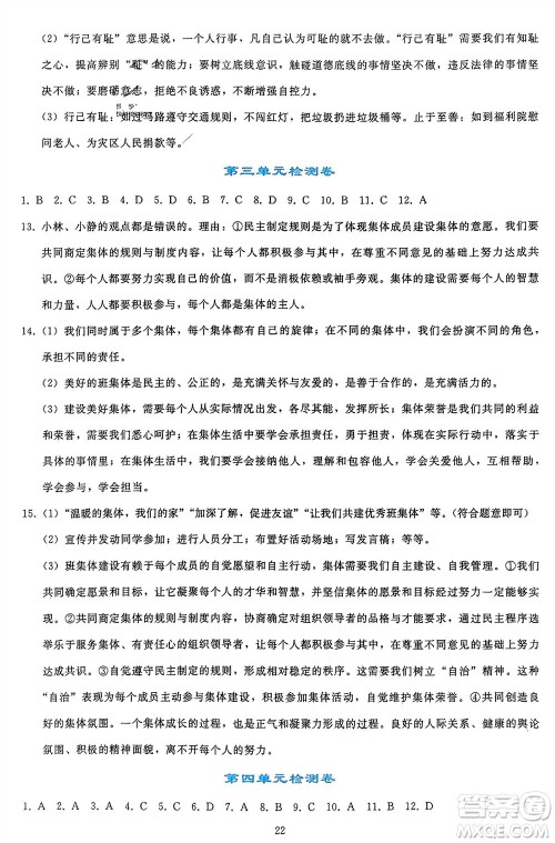 人民教育出版社2024年春同步轻松练习七年级道德与法治下册人教版参考答案 人民教育出版社2024年春同步轻松练习七年级道德与法治下册人教版参考答案