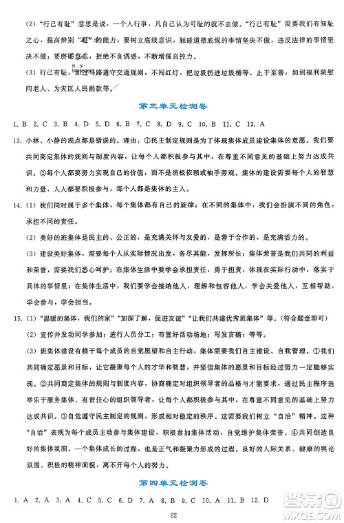 人民教育出版社2024年春同步轻松练习七年级道德与法治下册人教版参考答案