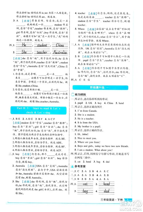 长江出版社2024年春状元成才路状元作业本三年级英语下册人教PEP版答案