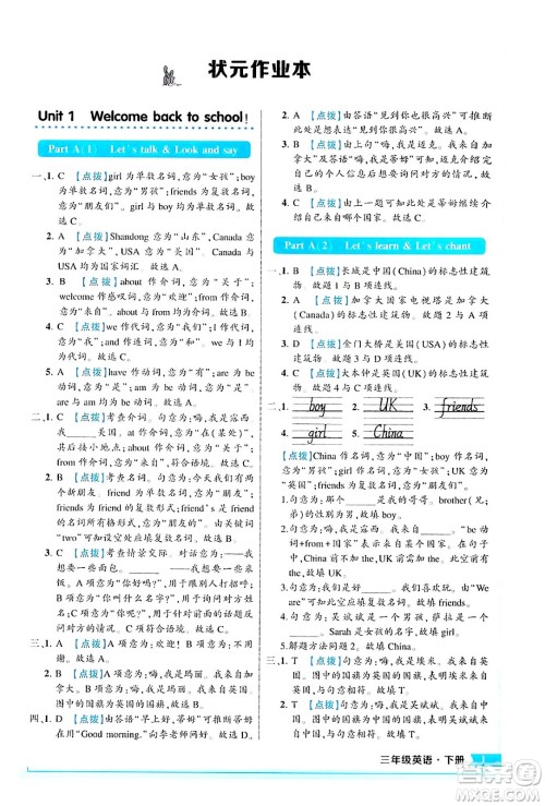 长江出版社2024年春状元成才路状元作业本三年级英语下册人教PEP版答案