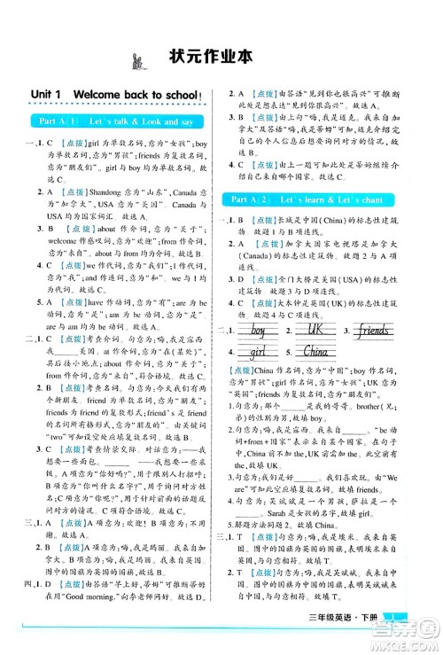 长江出版社2024年春状元成才路状元作业本三年级英语下册人教PEP版答案
