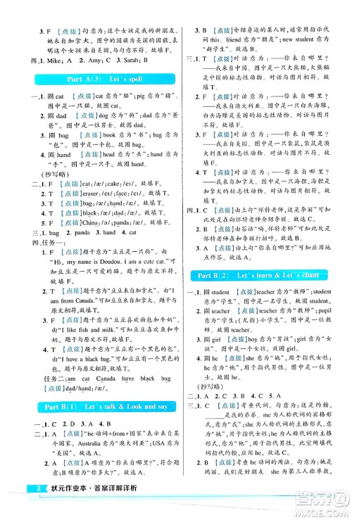 长江出版社2024年春状元成才路状元作业本三年级英语下册人教PEP版答案