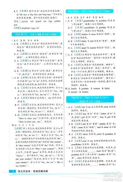 长江出版社2024年春状元成才路状元作业本三年级英语下册人教PEP版答案