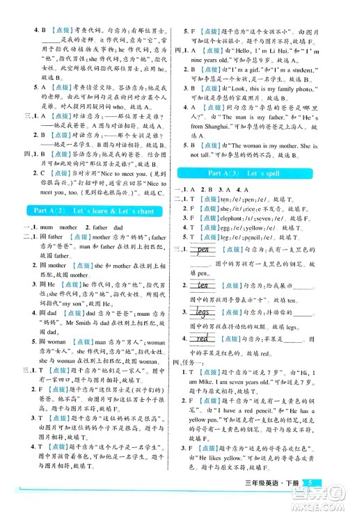 长江出版社2024年春状元成才路状元作业本三年级英语下册人教PEP版答案