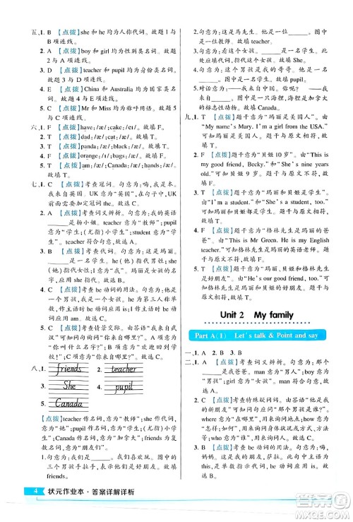 长江出版社2024年春状元成才路状元作业本三年级英语下册人教PEP版答案