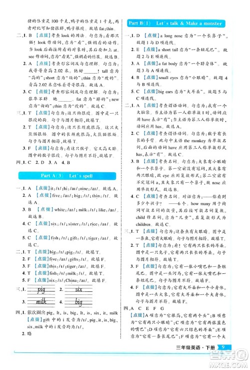 长江出版社2024年春状元成才路状元作业本三年级英语下册人教PEP版答案