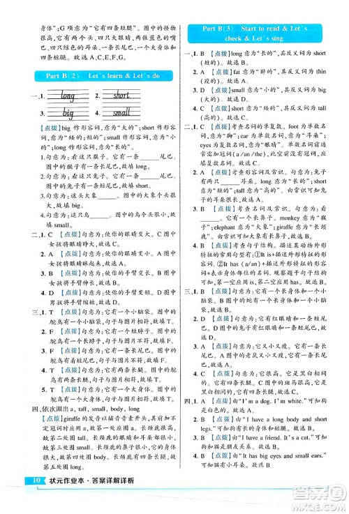 长江出版社2024年春状元成才路状元作业本三年级英语下册人教PEP版答案