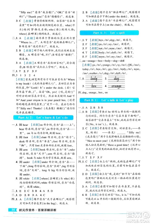 长江出版社2024年春状元成才路状元作业本三年级英语下册人教PEP版答案