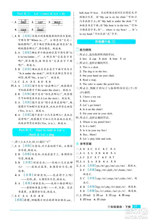 长江出版社2024年春状元成才路状元作业本三年级英语下册人教PEP版答案