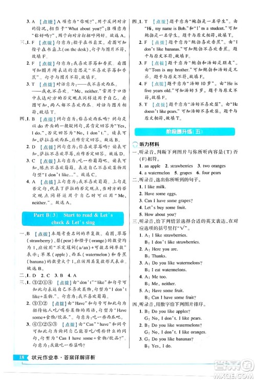 长江出版社2024年春状元成才路状元作业本三年级英语下册人教PEP版答案