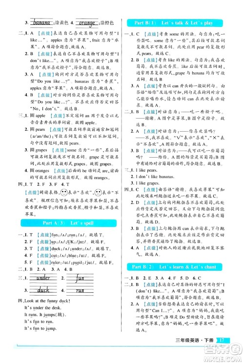 长江出版社2024年春状元成才路状元作业本三年级英语下册人教PEP版答案