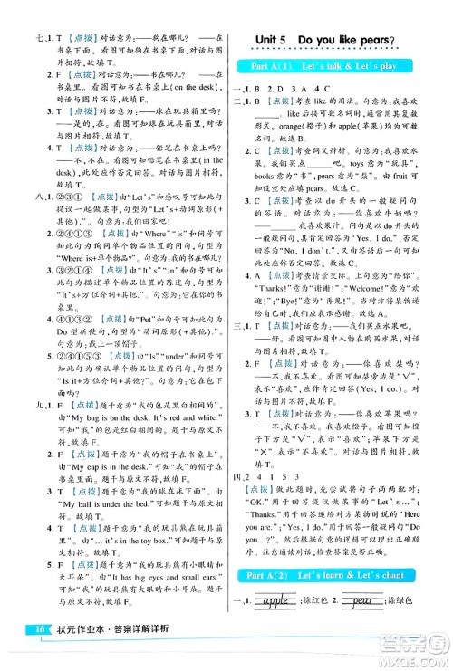 长江出版社2024年春状元成才路状元作业本三年级英语下册人教PEP版答案