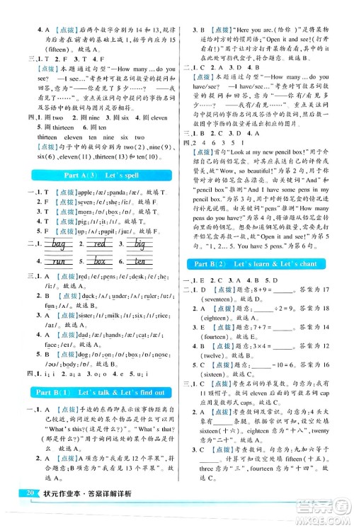 长江出版社2024年春状元成才路状元作业本三年级英语下册人教PEP版答案