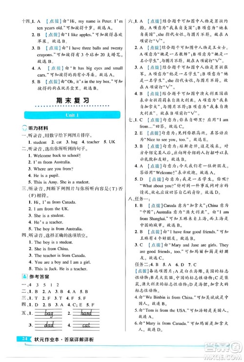 长江出版社2024年春状元成才路状元作业本三年级英语下册人教PEP版答案