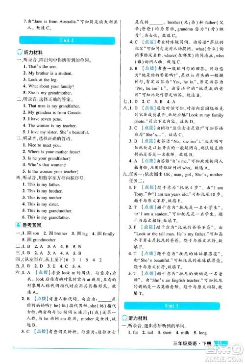 长江出版社2024年春状元成才路状元作业本三年级英语下册人教PEP版答案