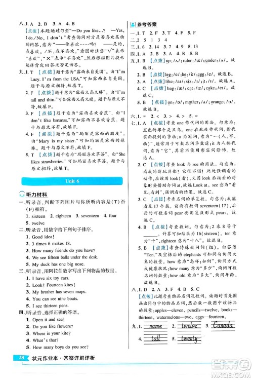 长江出版社2024年春状元成才路状元作业本三年级英语下册人教PEP版答案