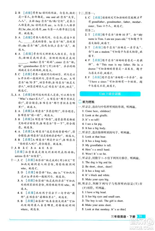 长江出版社2024年春状元成才路状元作业本三年级英语下册人教PEP版答案