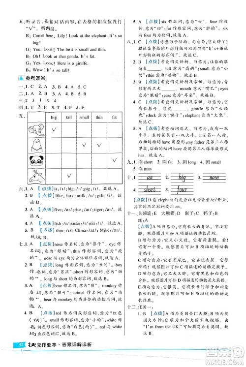 长江出版社2024年春状元成才路状元作业本三年级英语下册人教PEP版答案