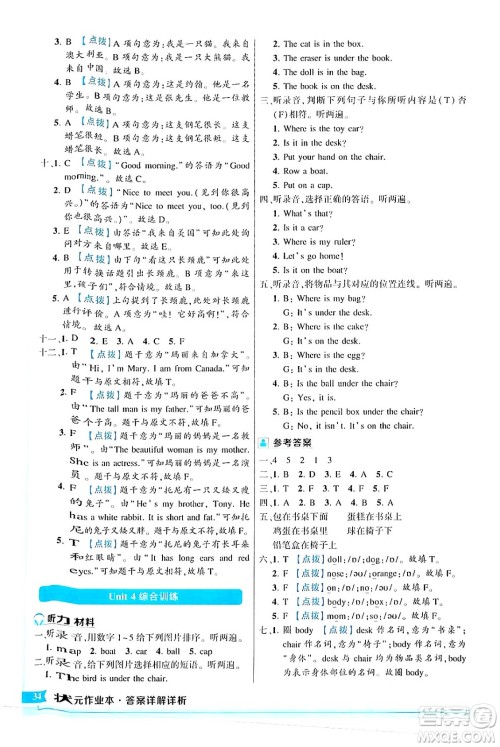 长江出版社2024年春状元成才路状元作业本三年级英语下册人教PEP版答案