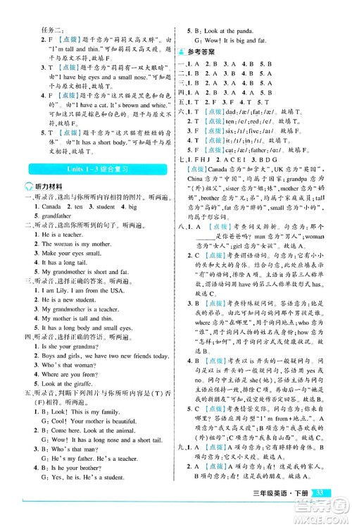 长江出版社2024年春状元成才路状元作业本三年级英语下册人教PEP版答案