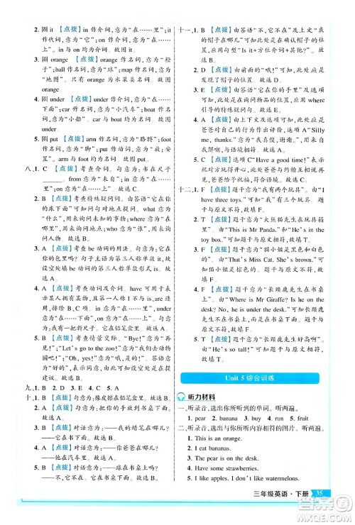 长江出版社2024年春状元成才路状元作业本三年级英语下册人教PEP版答案