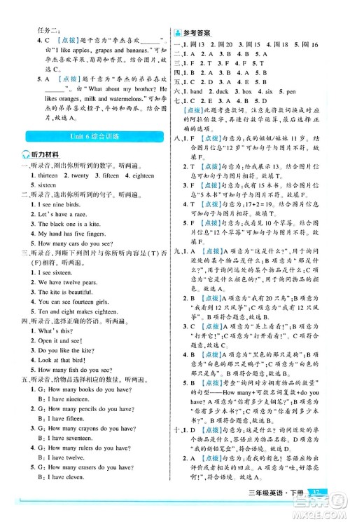 长江出版社2024年春状元成才路状元作业本三年级英语下册人教PEP版答案