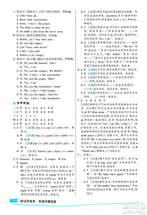 长江出版社2024年春状元成才路状元作业本三年级英语下册人教PEP版答案