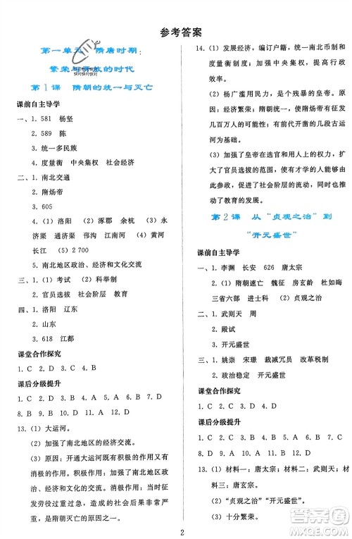 人民教育出版社2024年春同步轻松练习七年级历史下册人教版参考答案