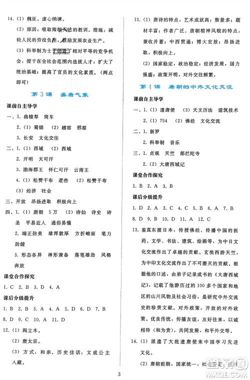 人民教育出版社2024年春同步轻松练习七年级历史下册人教版参考答案