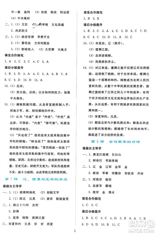 人民教育出版社2024年春同步轻松练习七年级历史下册人教版参考答案