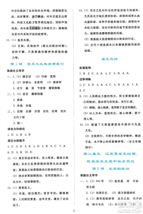 人民教育出版社2024年春同步轻松练习七年级历史下册人教版参考答案