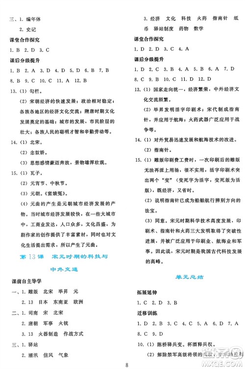 人民教育出版社2024年春同步轻松练习七年级历史下册人教版参考答案