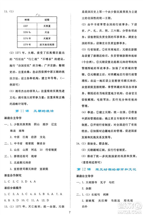 人民教育出版社2024年春同步轻松练习七年级历史下册人教版参考答案