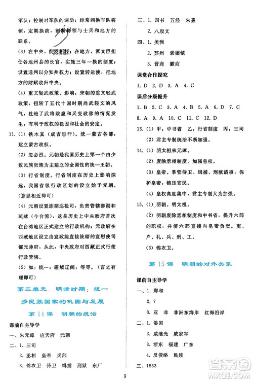 人民教育出版社2024年春同步轻松练习七年级历史下册人教版参考答案