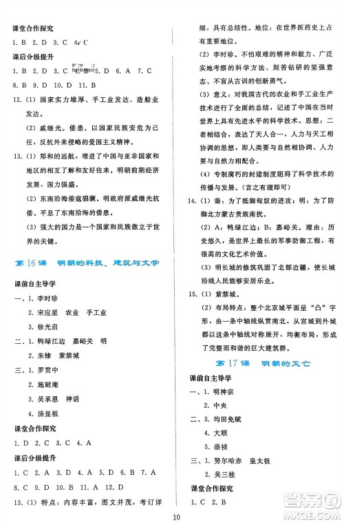 人民教育出版社2024年春同步轻松练习七年级历史下册人教版参考答案