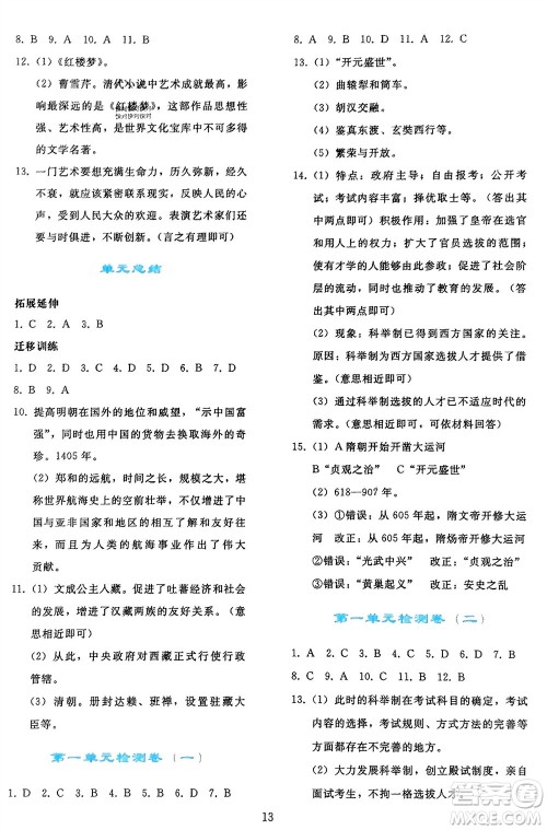 人民教育出版社2024年春同步轻松练习七年级历史下册人教版参考答案