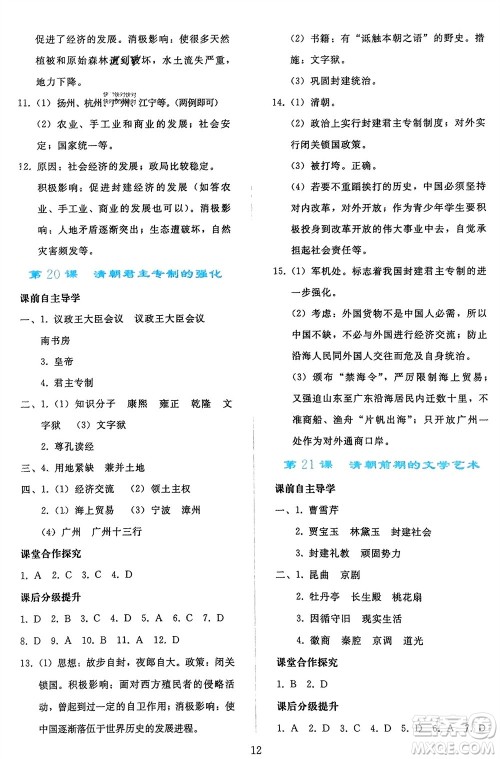 人民教育出版社2024年春同步轻松练习七年级历史下册人教版参考答案