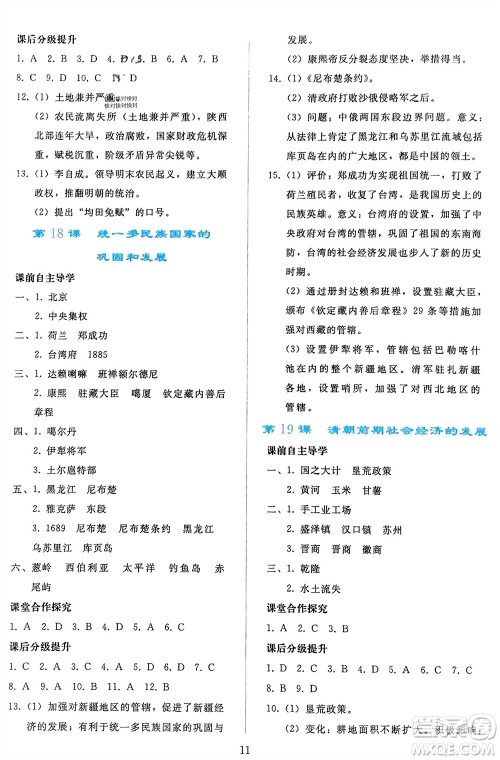 人民教育出版社2024年春同步轻松练习七年级历史下册人教版参考答案