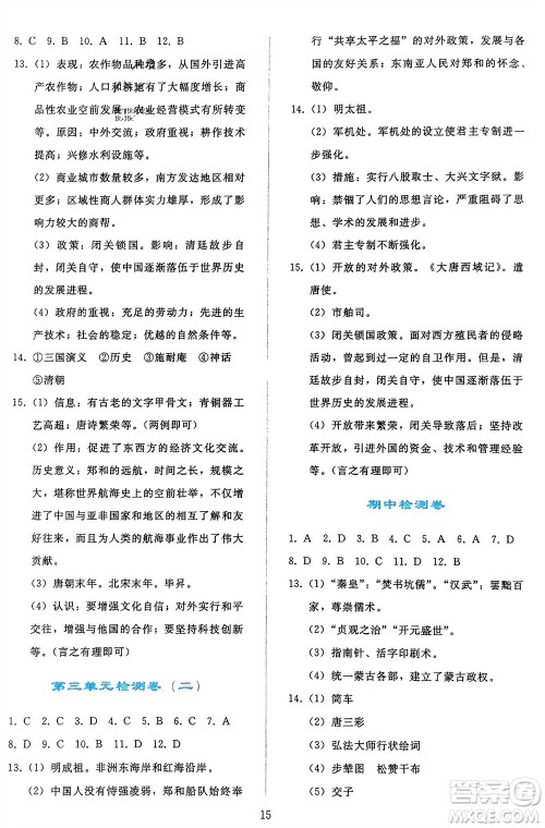 人民教育出版社2024年春同步轻松练习七年级历史下册人教版参考答案