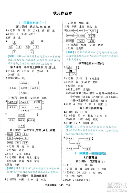 西安出版社2024年春状元成才路状元作业本三年级数学下册人教版答案 西安出版社2024年春状元成才路状元作业本三年级数学下册人教版答案