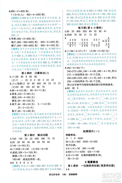 西安出版社2024年春状元成才路状元作业本三年级数学下册人教版答案 西安出版社2024年春状元成才路状元作业本三年级数学下册人教版答案