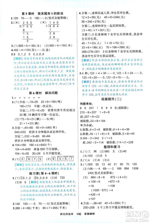 西安出版社2024年春状元成才路状元作业本三年级数学下册人教版答案 西安出版社2024年春状元成才路状元作业本三年级数学下册人教版答案
